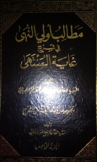 Image of Mutholibu ulii al nuha fi syarh ghoyah al muntaha