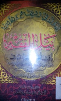 Image of Irsyad uli al bashair wa al albab li naili al fiqih