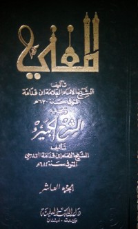 Image of Al Mughni wa al syarhu al kabir