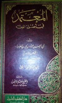 Image of Al Mu'tamadu fi ushuli al fiqh