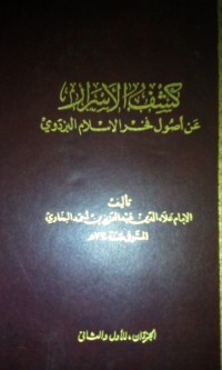 Image of Kasyfu al asrar 'an ushuli fakhri al Islam al bazdawi