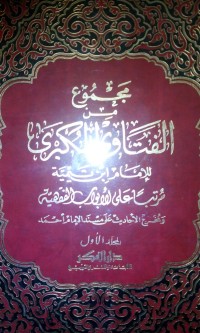 Image of Majmu' Al Fatawa al kubro