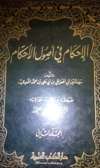 Image of Al Ihkamu fi ushuli al ahkam
