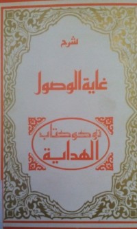 Image of Ghayatu al Wushul Syarhu Lubbi al Ushul