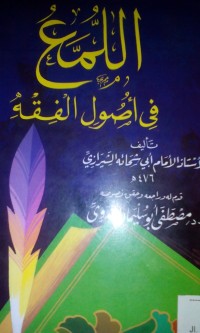 Image of Al Lumma'u fi ushuli al fiqhi