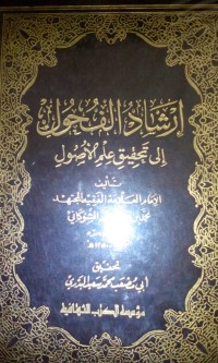 Image of Irsyadu al fuhul ila tahqiq min 'ilmi al ushul