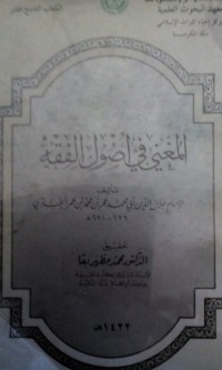 Image of Al Mughny fi ushul al fiqh