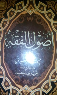 Image of Ushul al fiqh