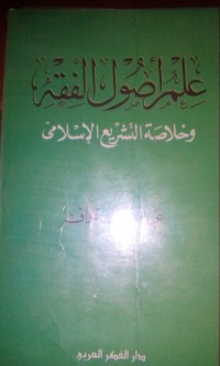 Image of Ilmu Ushul al Fiqh