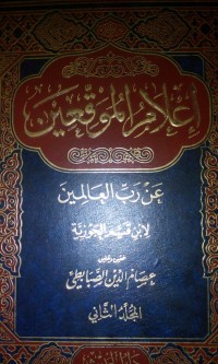 Image of Ilamu Al muwaqqiin an Rabbi al Alamin