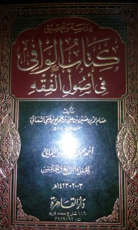 Image of Kitab al wafi fi ushuli al fiqh