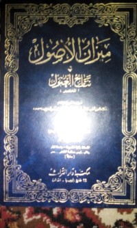 Image of Mizanu al ushul fi nataij al 'uquul
