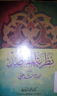 Image of Nazhariyyatu al maqoshid 'inda al Imam al Syathibi