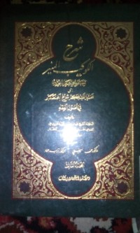 Image of Syarhu al kaukab al munir fi ushuli al fiqhi