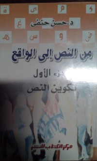 Image of Mina an nash ila al waqi'