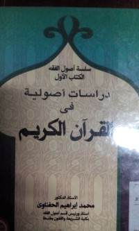Image of Dirasat ushuliyyah fi Al Qur'an Al Karim