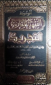 Image of Al Tajrid  [ jilid XII]
