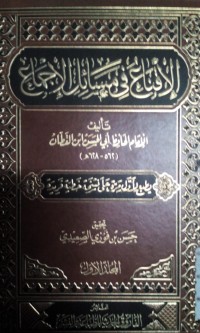 Image of Al Iqna' fi masaaili al ijma'