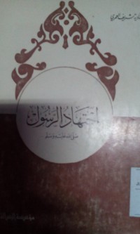 Image of Ijtihaadu al Rasul SAW