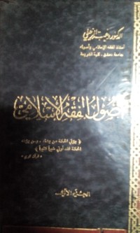 Image of Ushul al fiqh al Islami