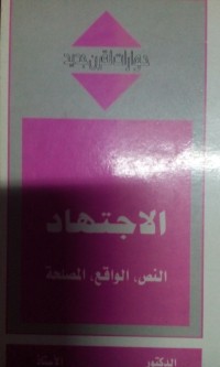 Image of Al Ijtihad al nash, al waaqi' al mashlahah