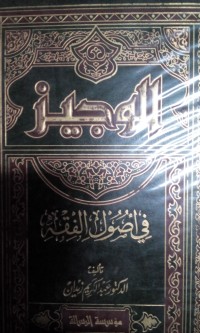 Image of Al Wajiz fi ushul al fiqh
