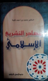 Image of Mashadir al tashri' al Islami