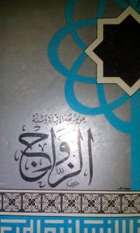 Image of Al Zawaj