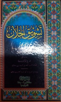 Image of Tasywiq al khillan / Muhammad Ma'shum bin Salim