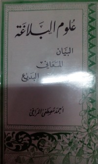 Image of Ulumu al balaghoh oleh Ahmad Musthofa Al Maroghi