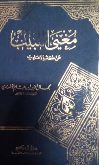Image of Mughni al labib an kutub al 'aarib / Jamaluddin Ibnu Hisyam al Anshori [Ibnu Hisyam]
