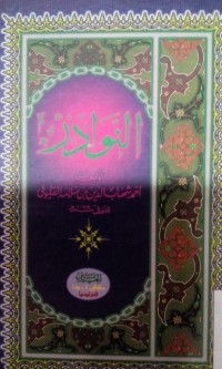 Image of Al Nawadir / oleh Syekh  syihabuddin ahmad bin salamah (Al Qalyubi)