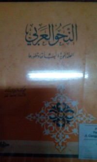 Image of Al Nahwu al'arabi (Annahwu al 'arabi) oleh Mazin Al Mubarok