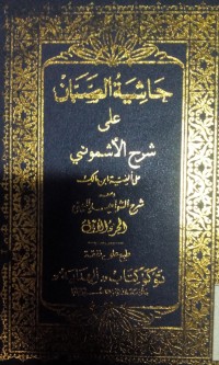 Image of Hasyiyah al shabban ala syarhi al asymuni / oleh Muhammad bin al shabban