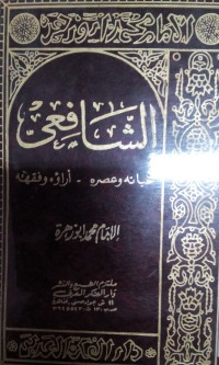 Image of Asy Syafi'i hayatuhu wa'asruhu aarouhu wafiqhuhu oleh Muhammad Abu Zahrah