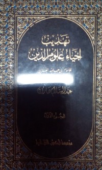 Image of Tahzib Ihya' Ulumuddin oleh Abdussalam harun
