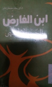 Image of Ibnu al Faridh a al hubbu al ilahi oleh Muhammad Mushthofa Hilmi