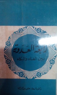Image of Rabi'ah al 'adawiyyah oleh Su'ad Ali Abdul Raziq