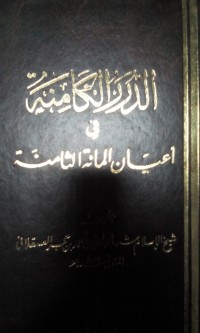 Image of Al Durar al kaminah fi a'yan al tsaminah oleh Ibn Hajar al 'Asqalani Ibn Hajar