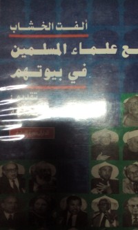 Image of Al Await fi al islam oleh Ibrahim Rabi' Muhammad