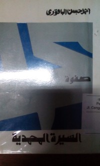 Image of Shofwatu al sirati al Muhammadiyyah