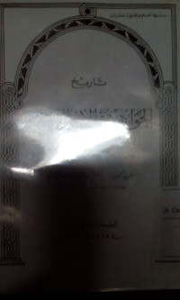 Image of Tarikh al hawaadits wa al ahwaal al nabawiyyah