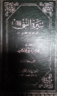 Image of Sirotu al Nabi SAW
