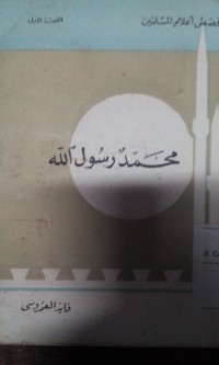 Image of Muhammad Rasulullah oleh Fayid Al Amrusi