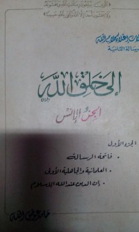 Image of Risalat i'laai kalamillah ilaa kholqillah al jinni wa al insi oleh Hamid 'Awadhullah