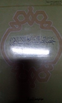 Image of Khashaish al tasyri' al Islami oleh Fathi Addarini
