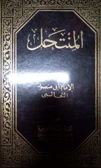Image of Al Muntahal