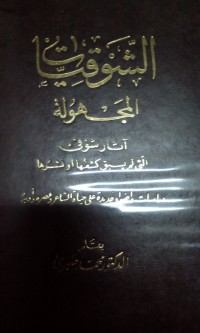 Image of Asysyauqiyyatu al Majhulah