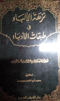 Image of Nuzhatu al alba' fi thabaqat al udaba'