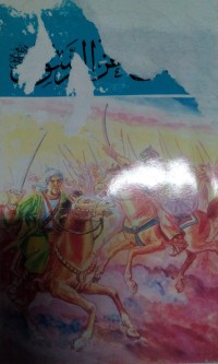 Image of Difa'u an al Rosul
